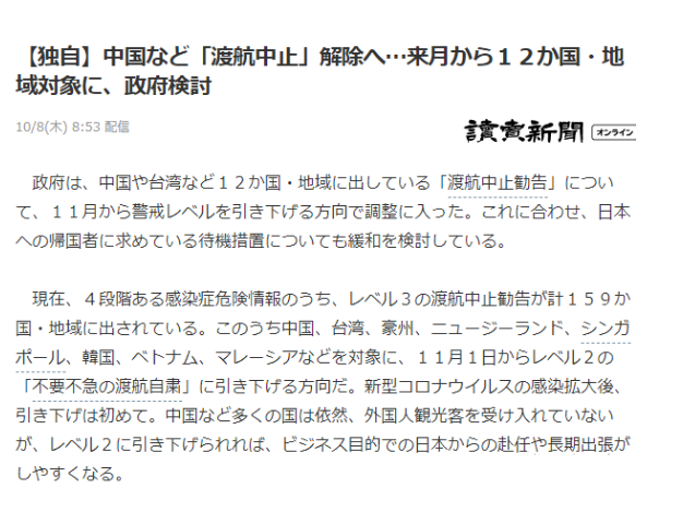 日本11月起将放松中国等12国旅行禁令 日本房产市场应声叫好 加拿大移民中介 移民中介 鑫海移民官网