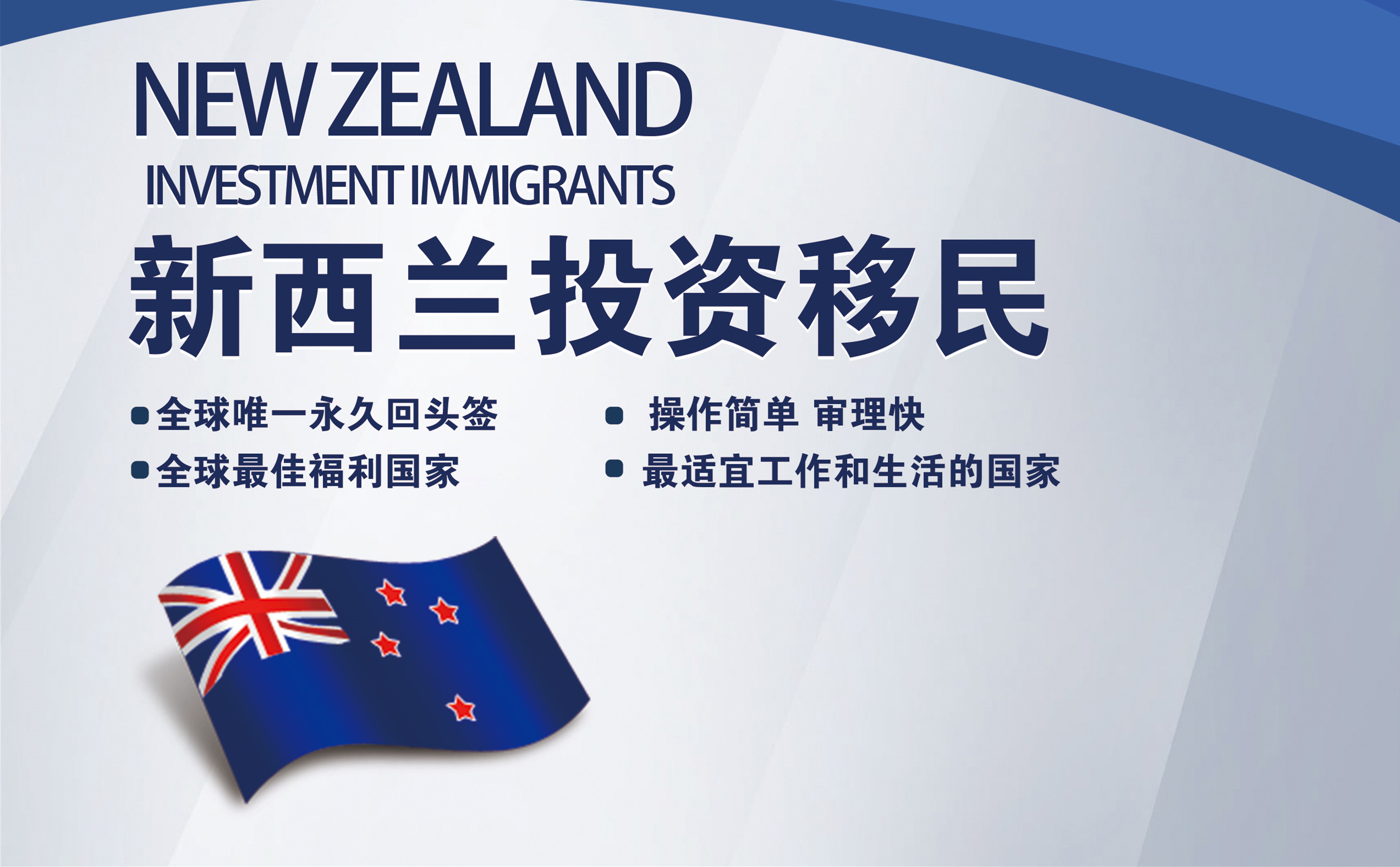 新西兰投资移民一类