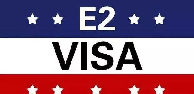 美国E2签证